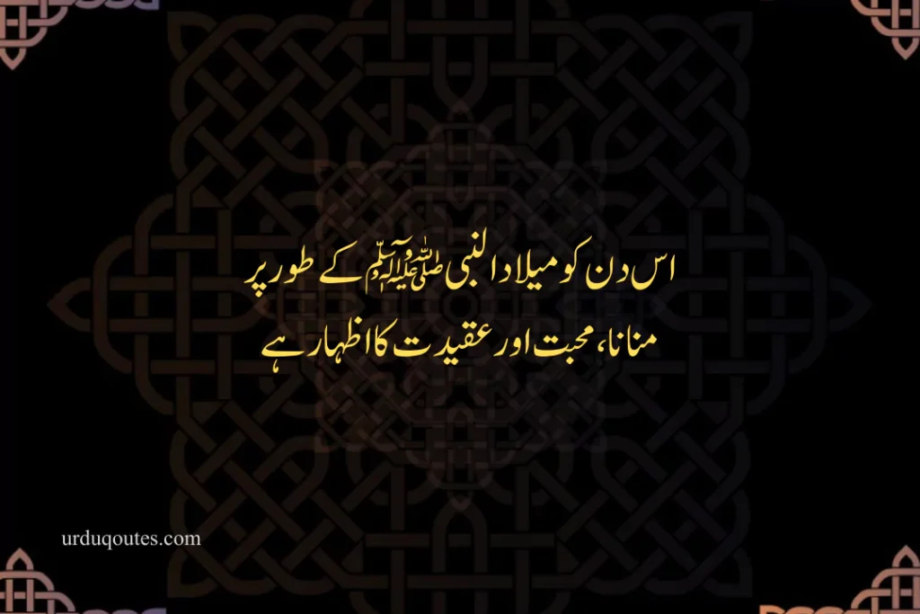 Poetry About Eid Milad un Nabi in Urdu