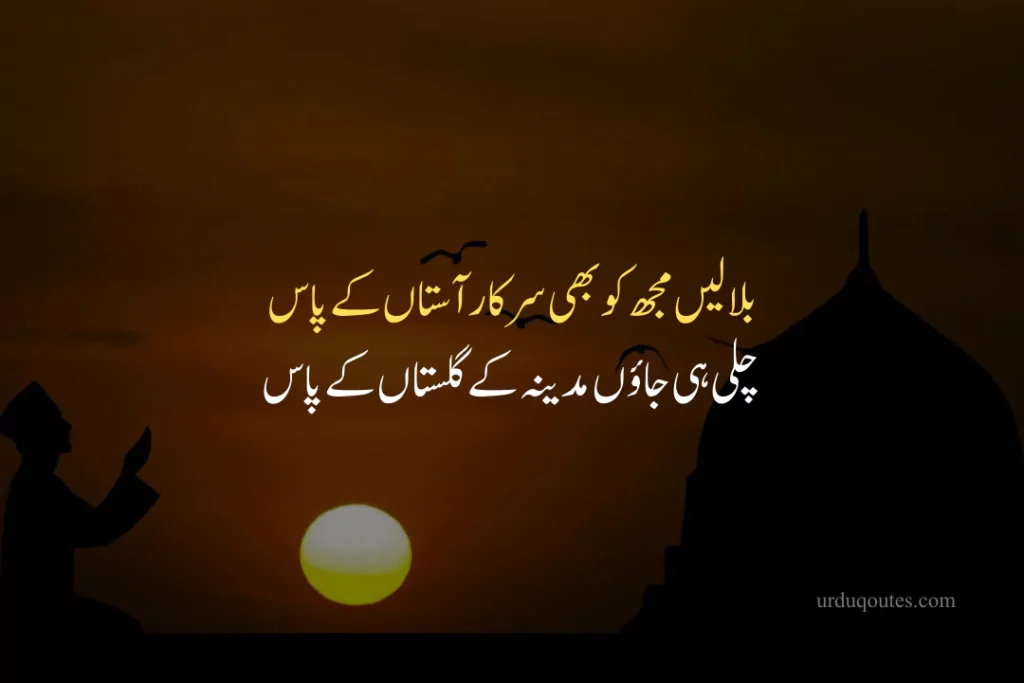 12 Rabi Ul Awal Quotes in Urdu