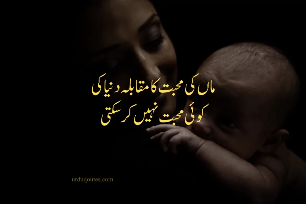 Mother Status in Urdu