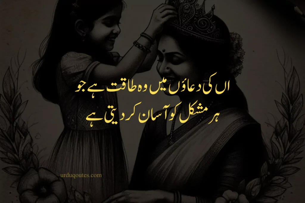 Quotes on Mother in Urdu