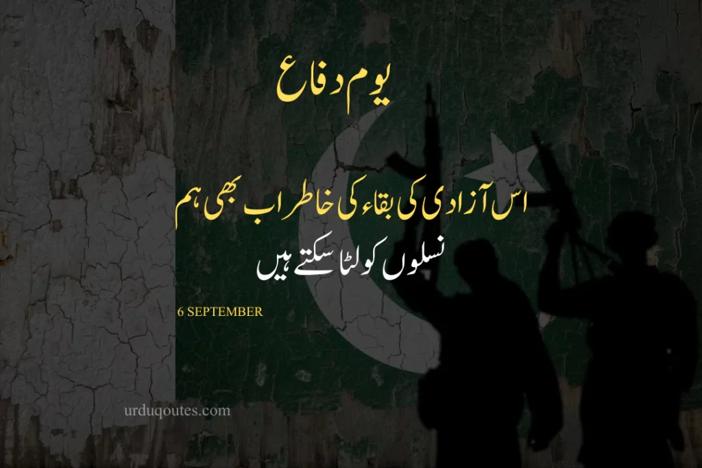 6 September Defence Day Quotes With Images