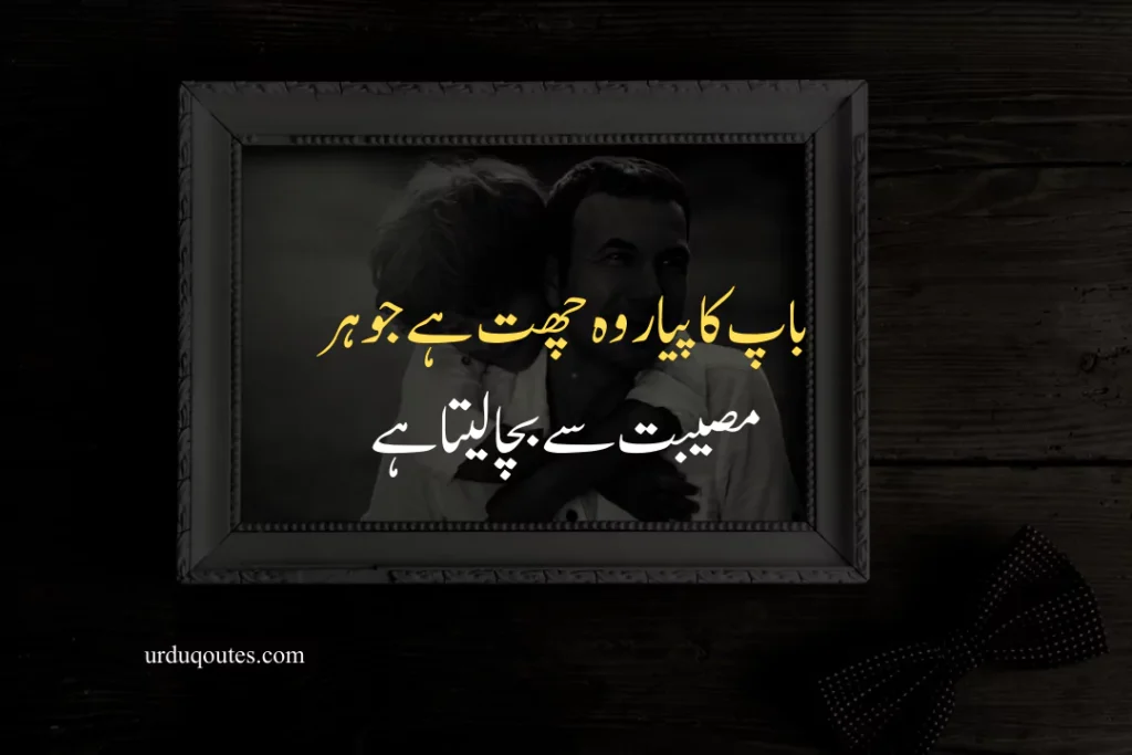 Missing Dead Father Quotes in Urdu Text From Daughter