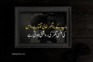 Father Death Quotes in Urdu