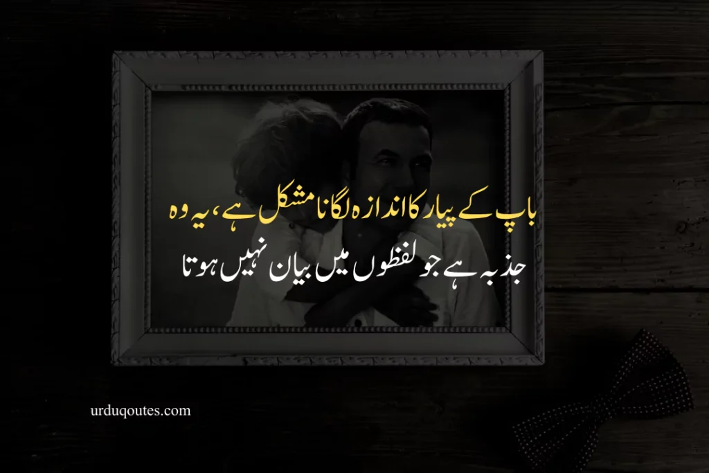 Baba Quotes in Urdu